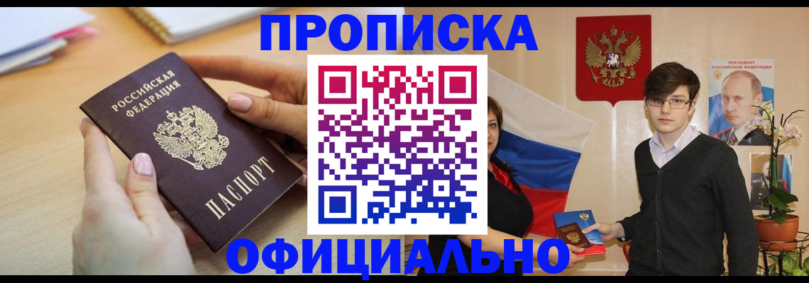 временная регистрация 2025 в Кусе