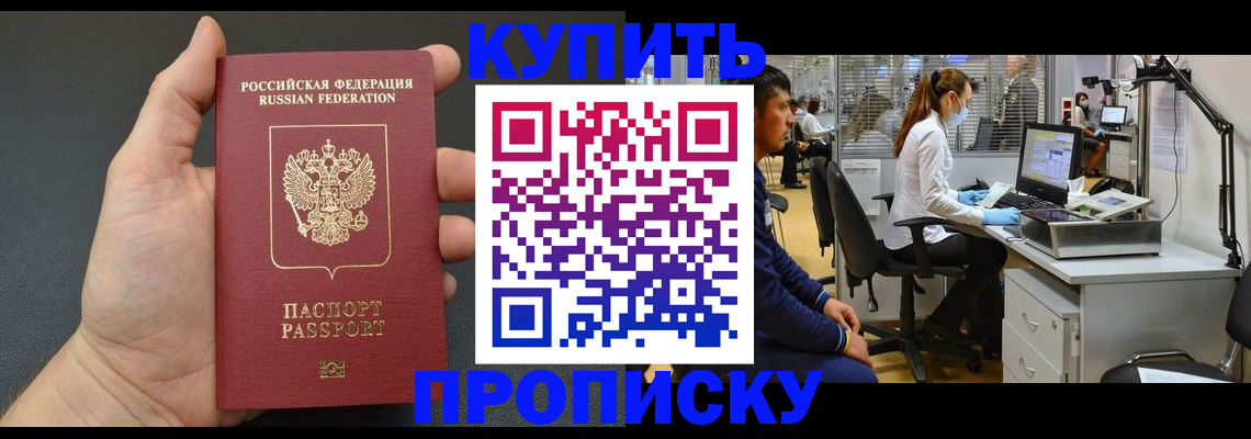 прописка ребенка в Кусе