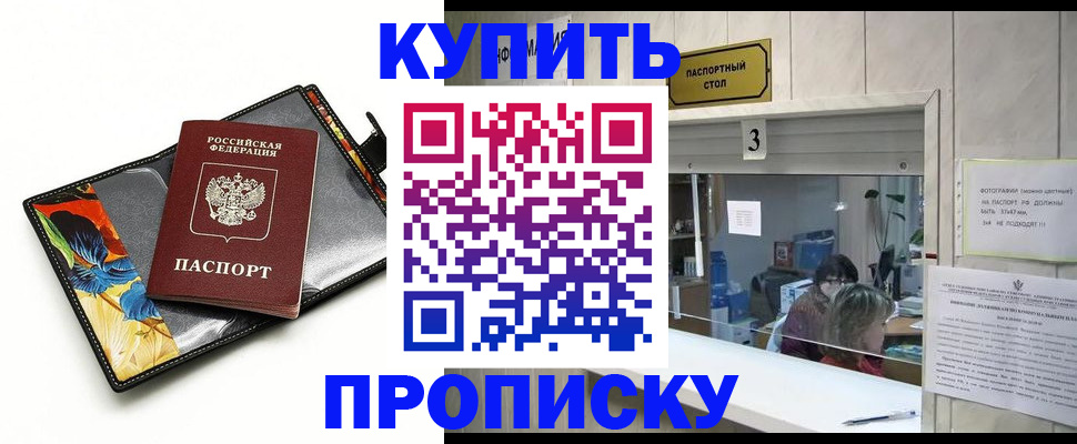 прописка ребенка в Кусе