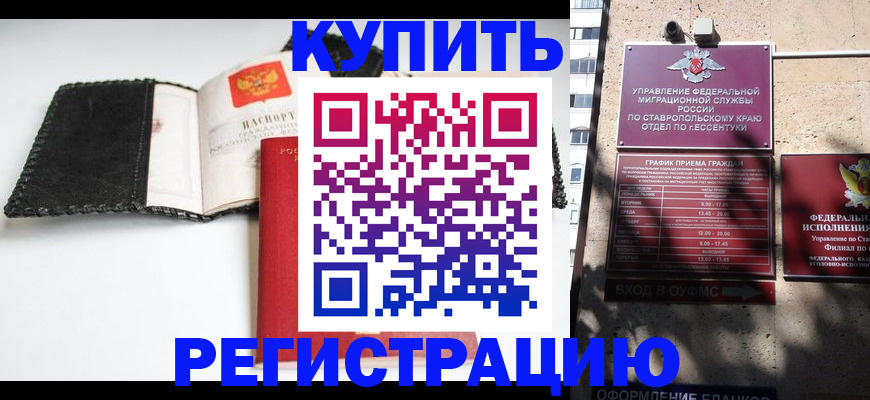 прописка в квартире в Кусе