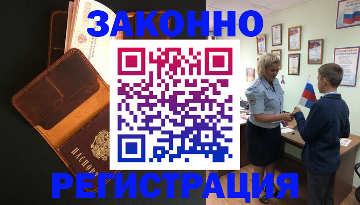 прописка для кредита в Кусе